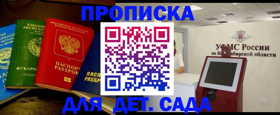 прописка для военкомата в Мирном