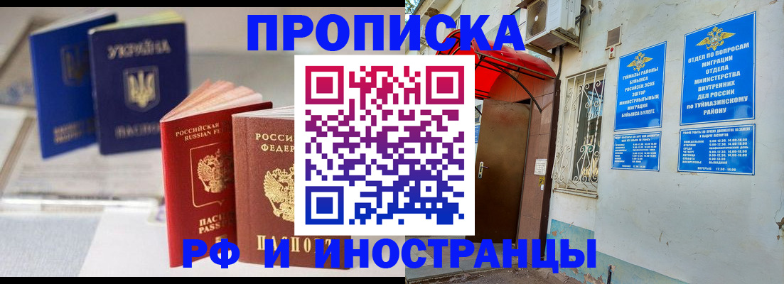 прописка иностранных граждан в Мирном