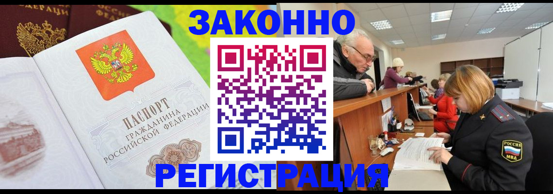прописка гарантия в Мирном